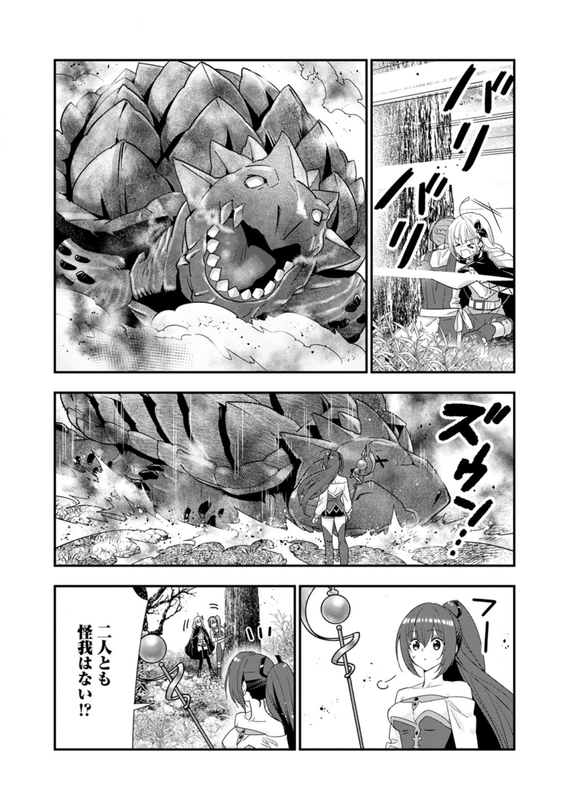 Aランク冒険者のスローライフ 第47.3話 - Page 4