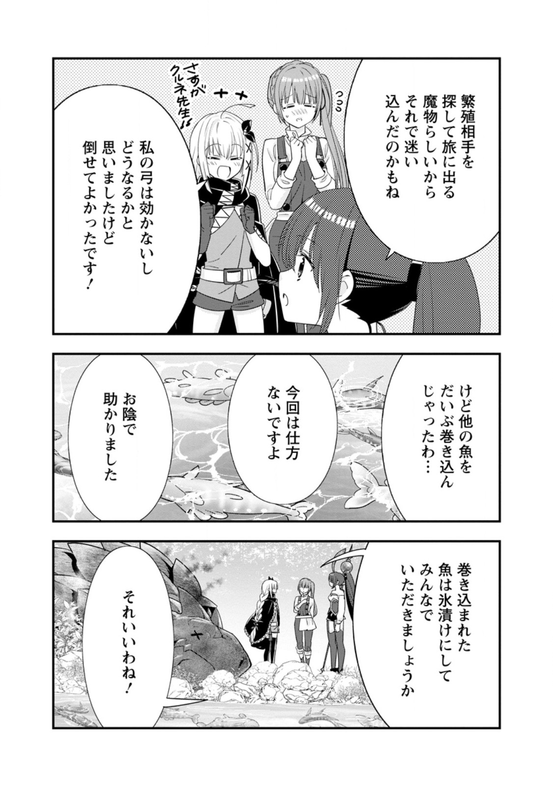 Aランク冒険者のスローライフ 第47.3話 - Page 6