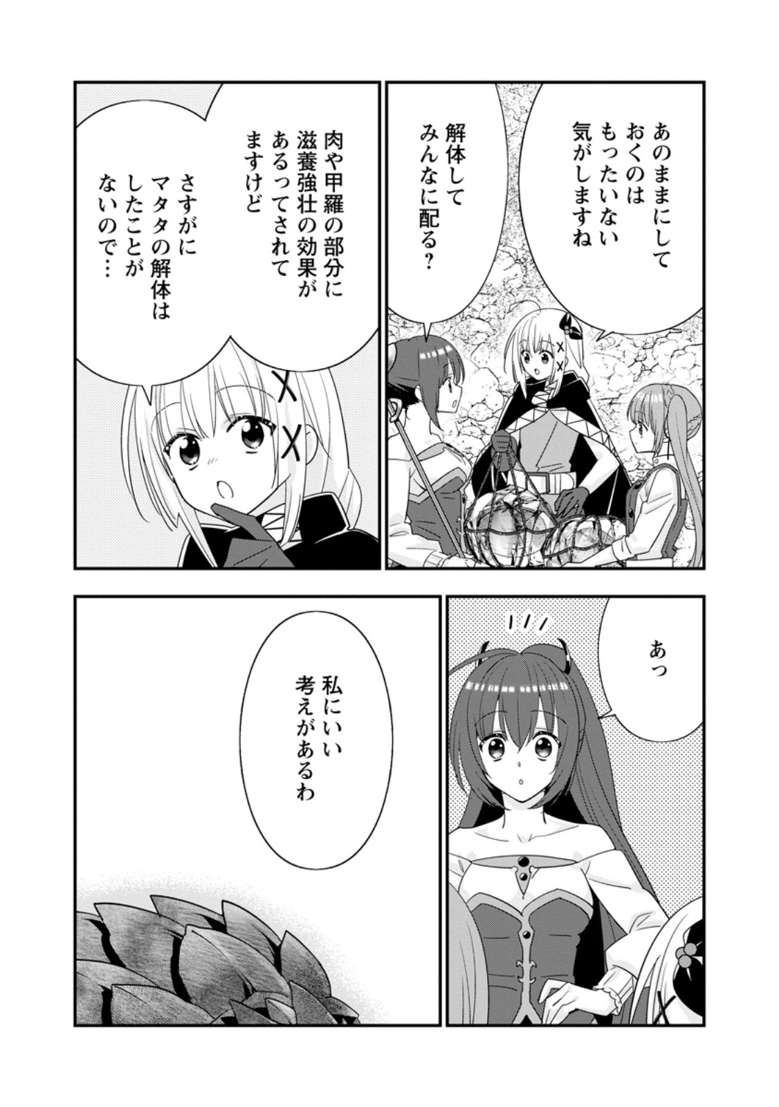 Aランク冒険者のスローライフ 第47.3話 - Page 8