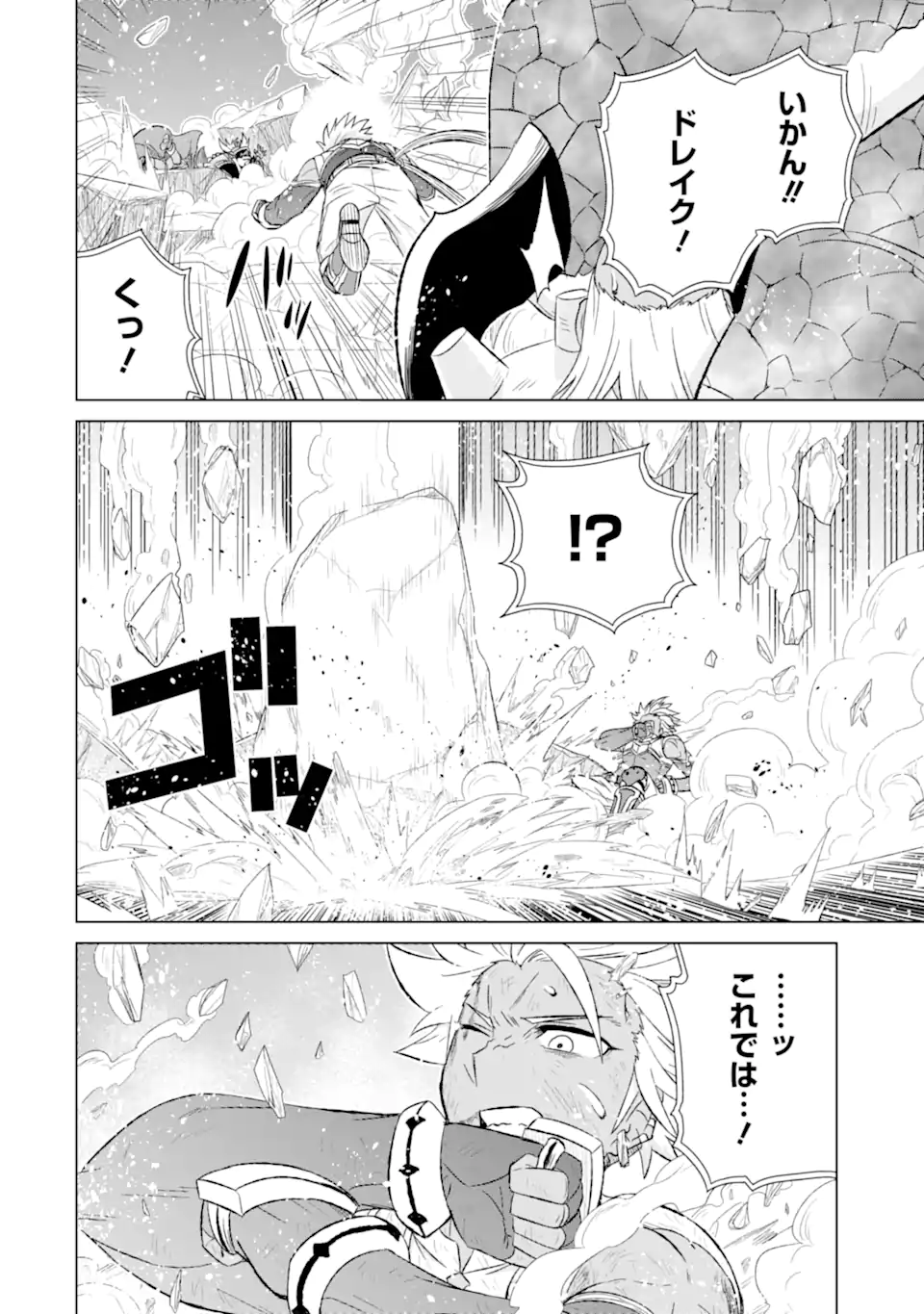 世界でただ一人の魔物使い ～転職したら魔王に間違われました～ 第44.2話 - Page 12