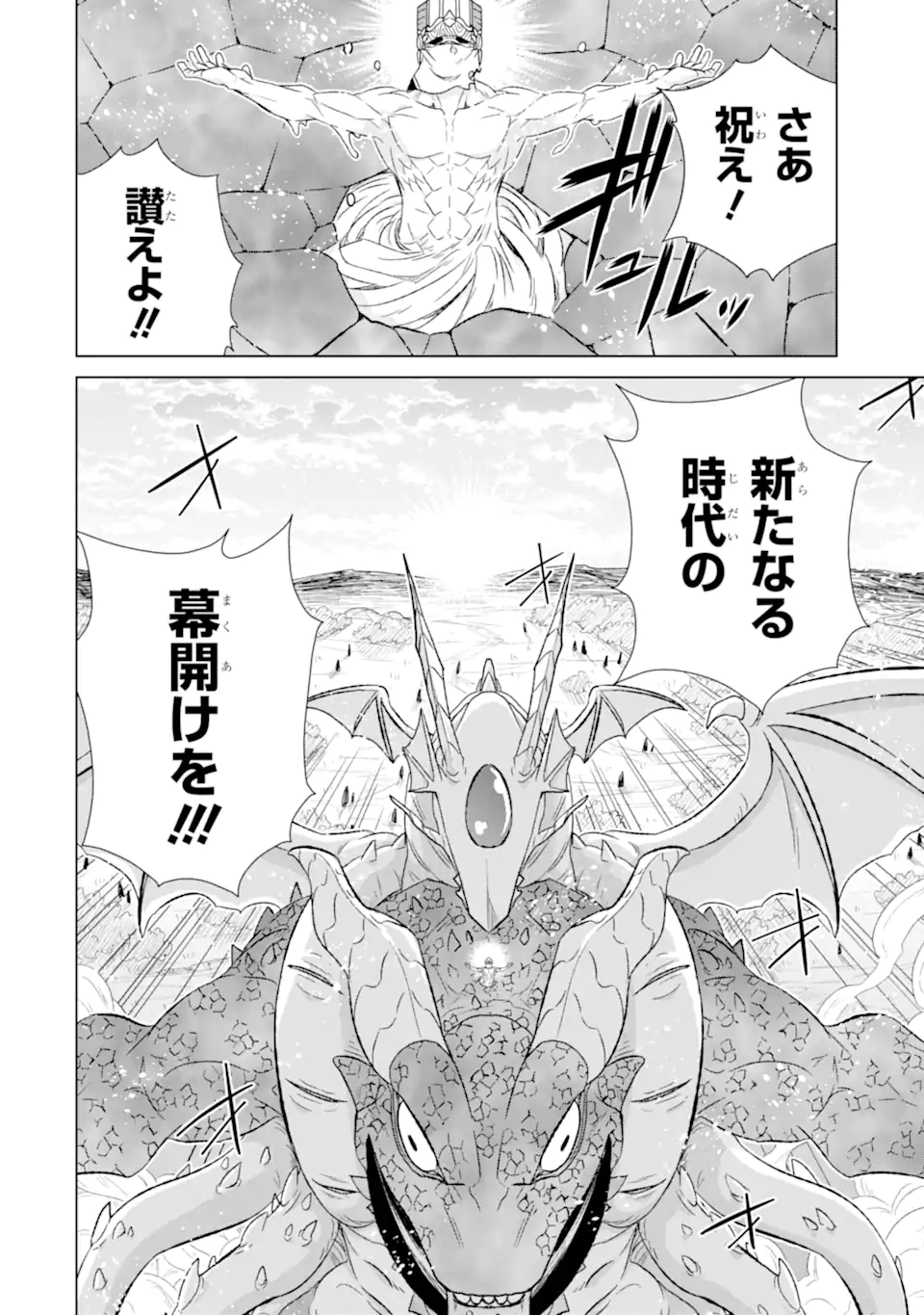 世界でただ一人の魔物使い ～転職したら魔王に間違われました～ 第44.2話 - Page 16