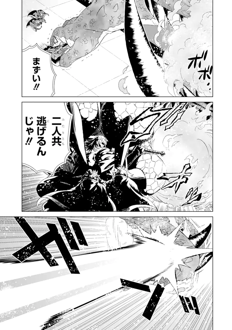 世界でただ一人の魔物使い ～転職したら魔王に間違われました～ 第44.2話 - Page 7