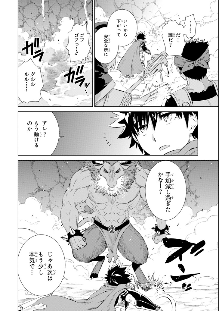 世界でただ一人の魔物使い ～転職したら魔王に間違われました～ 第1話 - Page 28