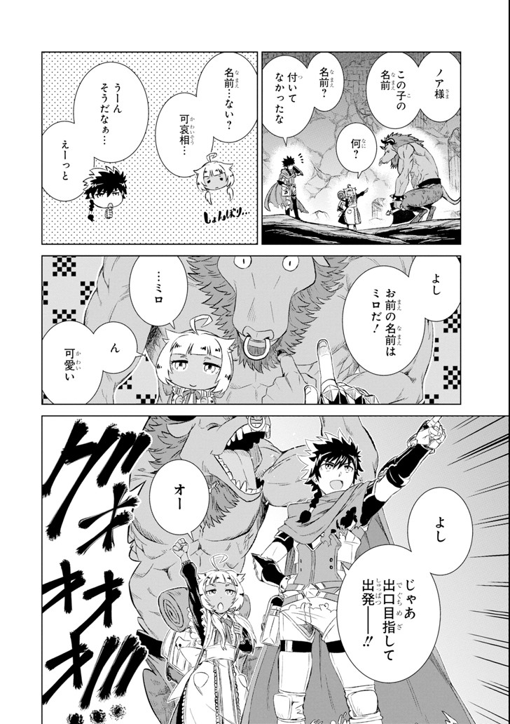 世界でただ一人の魔物使い ～転職したら魔王に間違われました～ 第1話 - Page 34