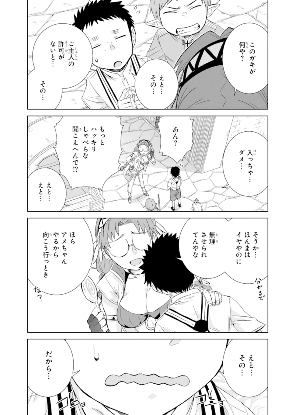 世界でただ一人の魔物使い ～転職したら魔王に間違われました～ 第28話 - Page 13