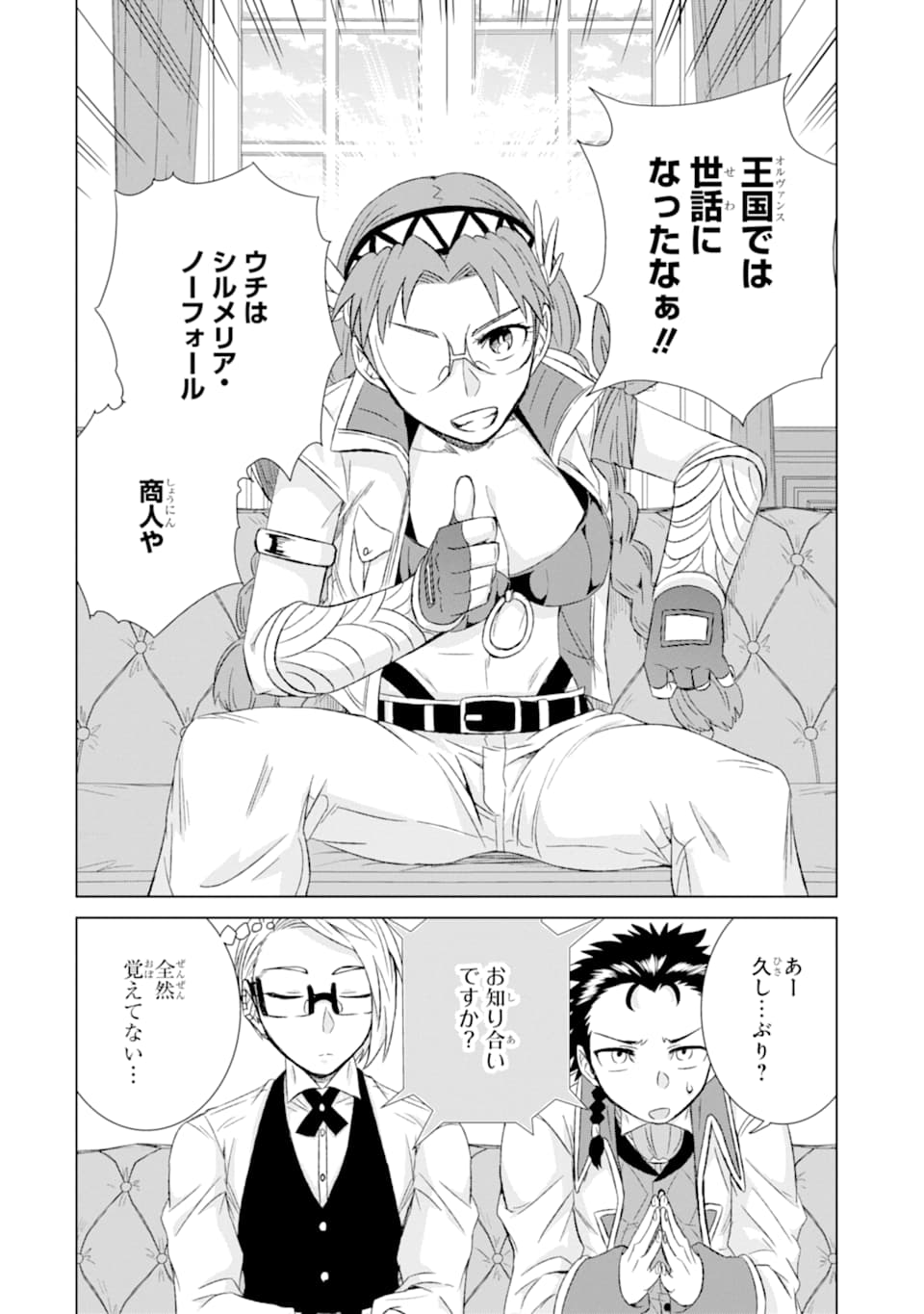 世界でただ一人の魔物使い ～転職したら魔王に間違われました～ 第28話 - Page 34