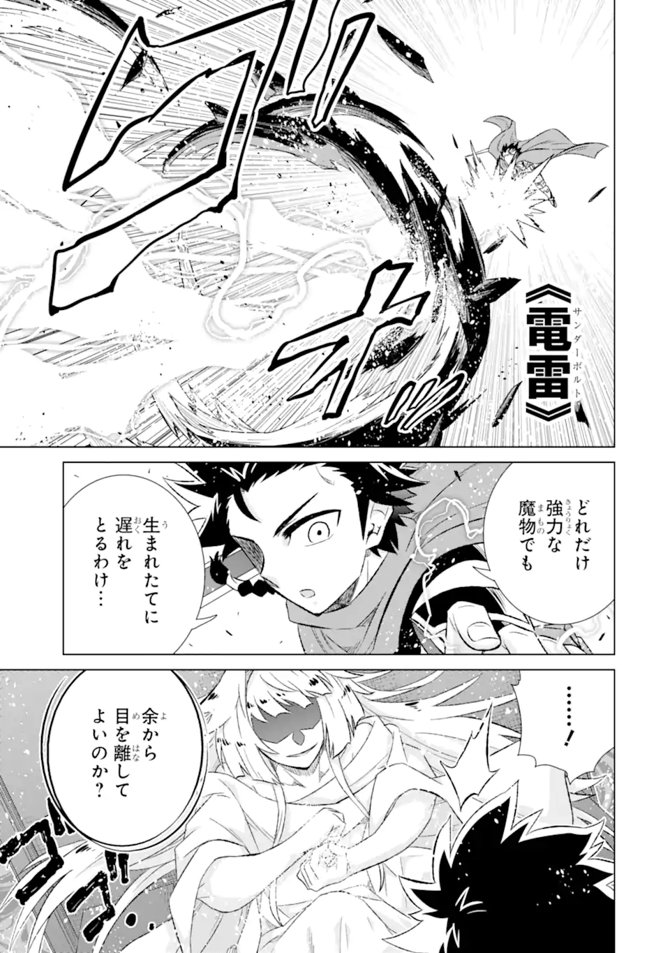 世界でただ一人の魔物使い ～転職したら魔王に間違われました～ 第53.1話 - Page 7