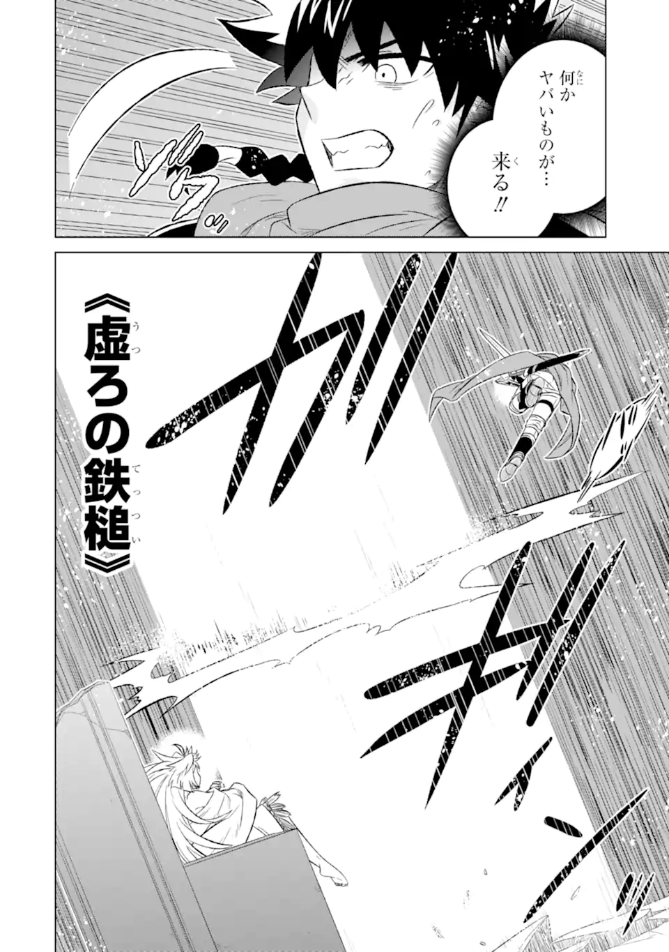 世界でただ一人の魔物使い ～転職したら魔王に間違われました～ 第53.1話 - Page 8