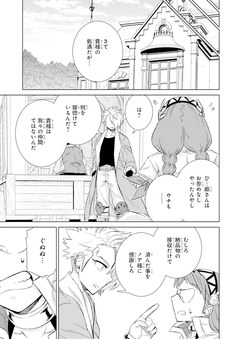 世界でただ一人の魔物使い ～転職したら魔王に間違われました～ 第33.2話 - Page 4