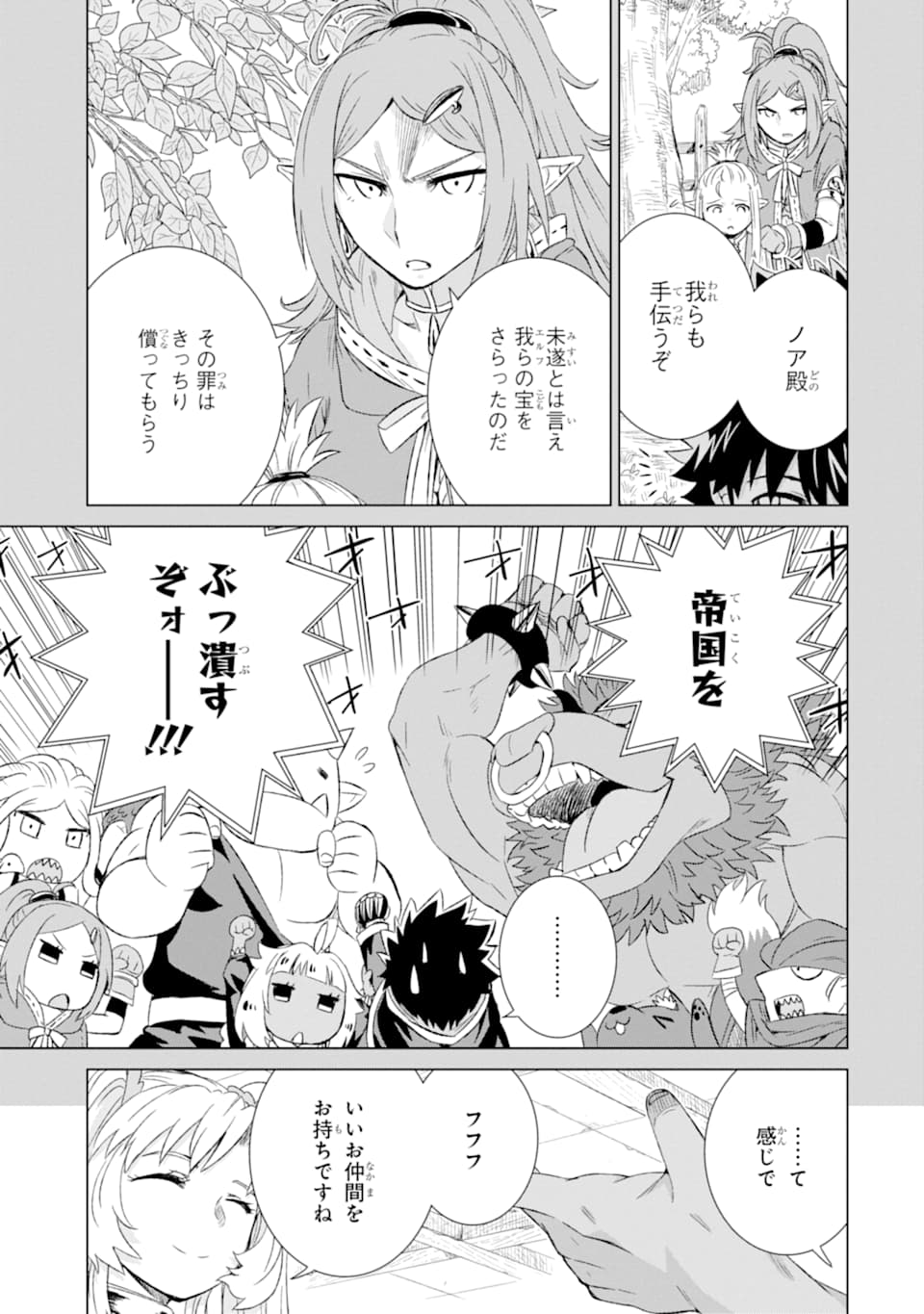 世界でただ一人の魔物使い ～転職したら魔王に間違われました～ 第20話 - Page 25