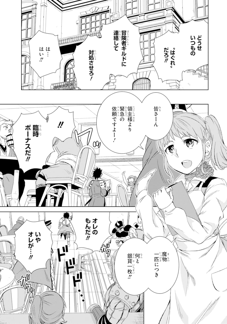 世界でただ一人の魔物使い ～転職したら魔王に間違われました～ 第20話 - Page 31