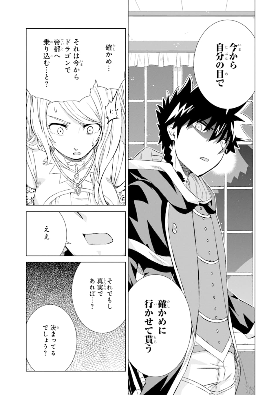 世界でただ一人の魔物使い ～転職したら魔王に間違われました～ 第17話 - Page 17