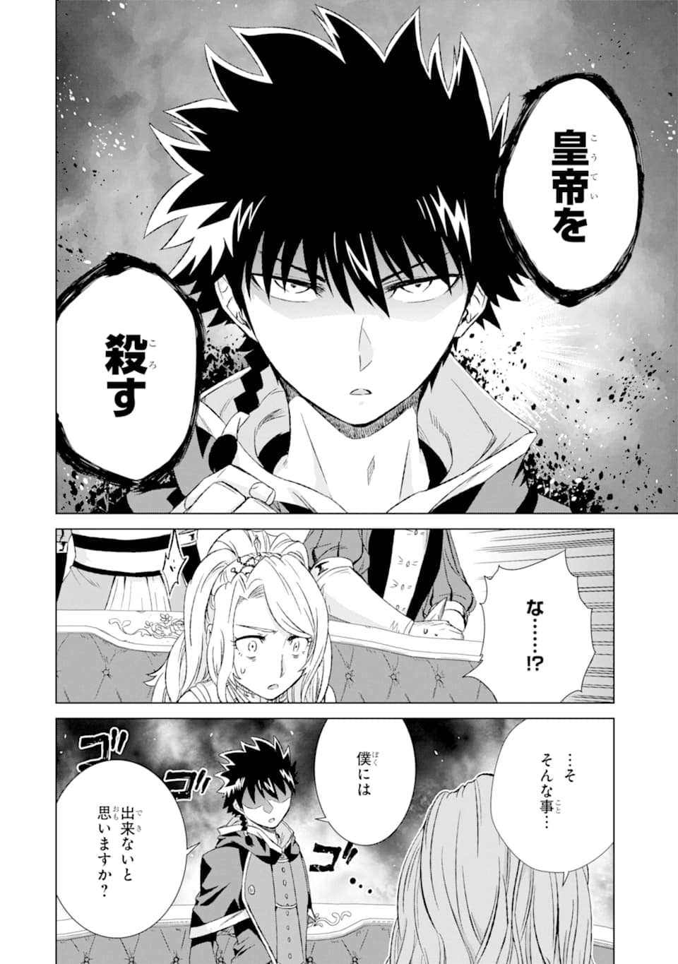 世界でただ一人の魔物使い ～転職したら魔王に間違われました～ 第17話 - Page 18