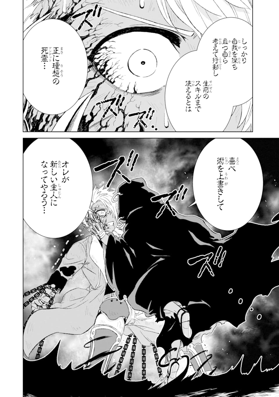 世界でただ一人の魔物使い ～転職したら魔王に間違われました～ 第17話 - Page 38