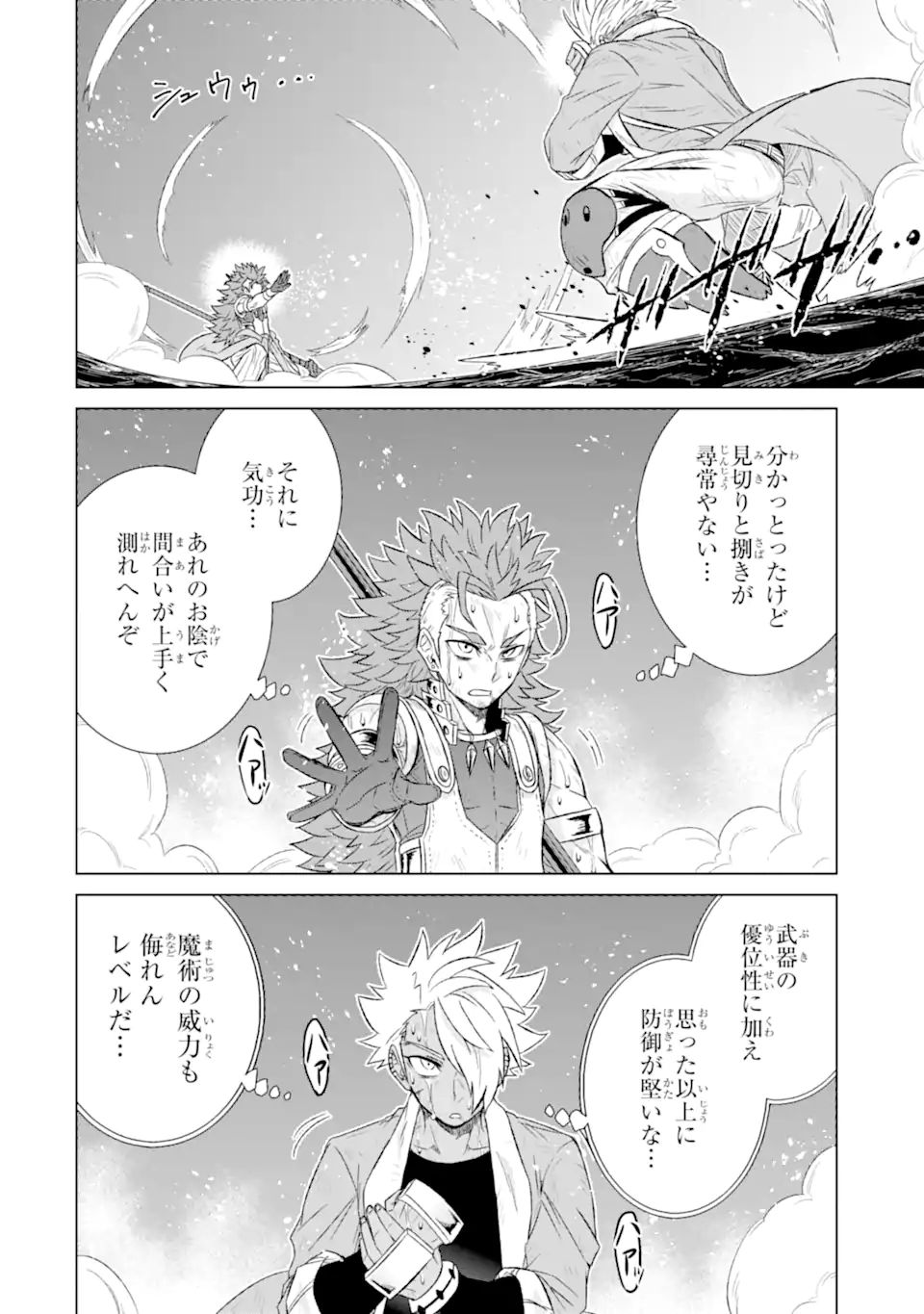 世界でただ一人の魔物使い ～転職したら魔王に間違われました～ 第39.1話 - Page 10