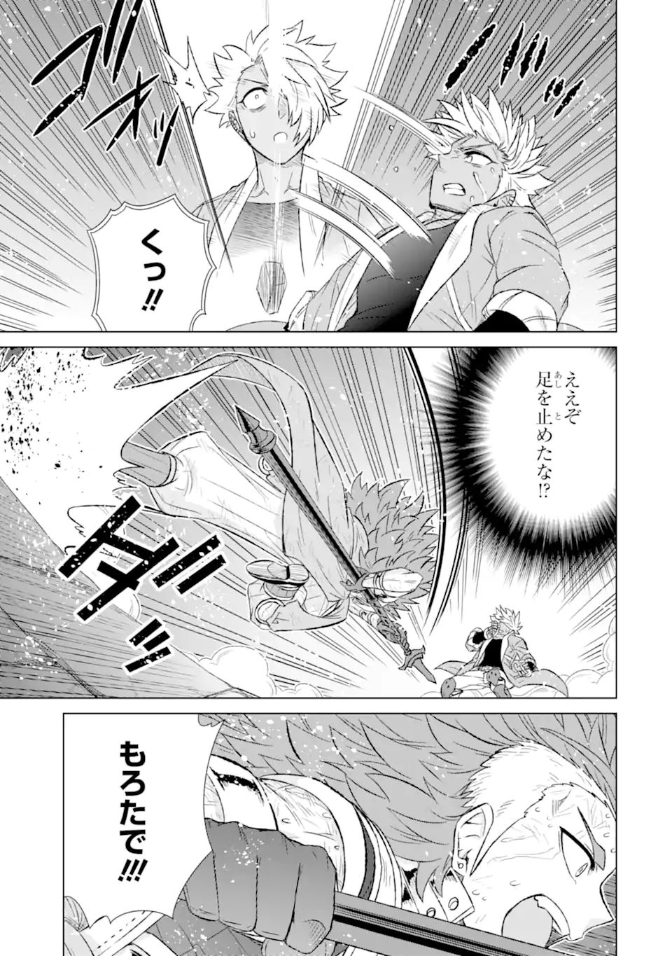 世界でただ一人の魔物使い ～転職したら魔王に間違われました～ 第39.1話 - Page 7