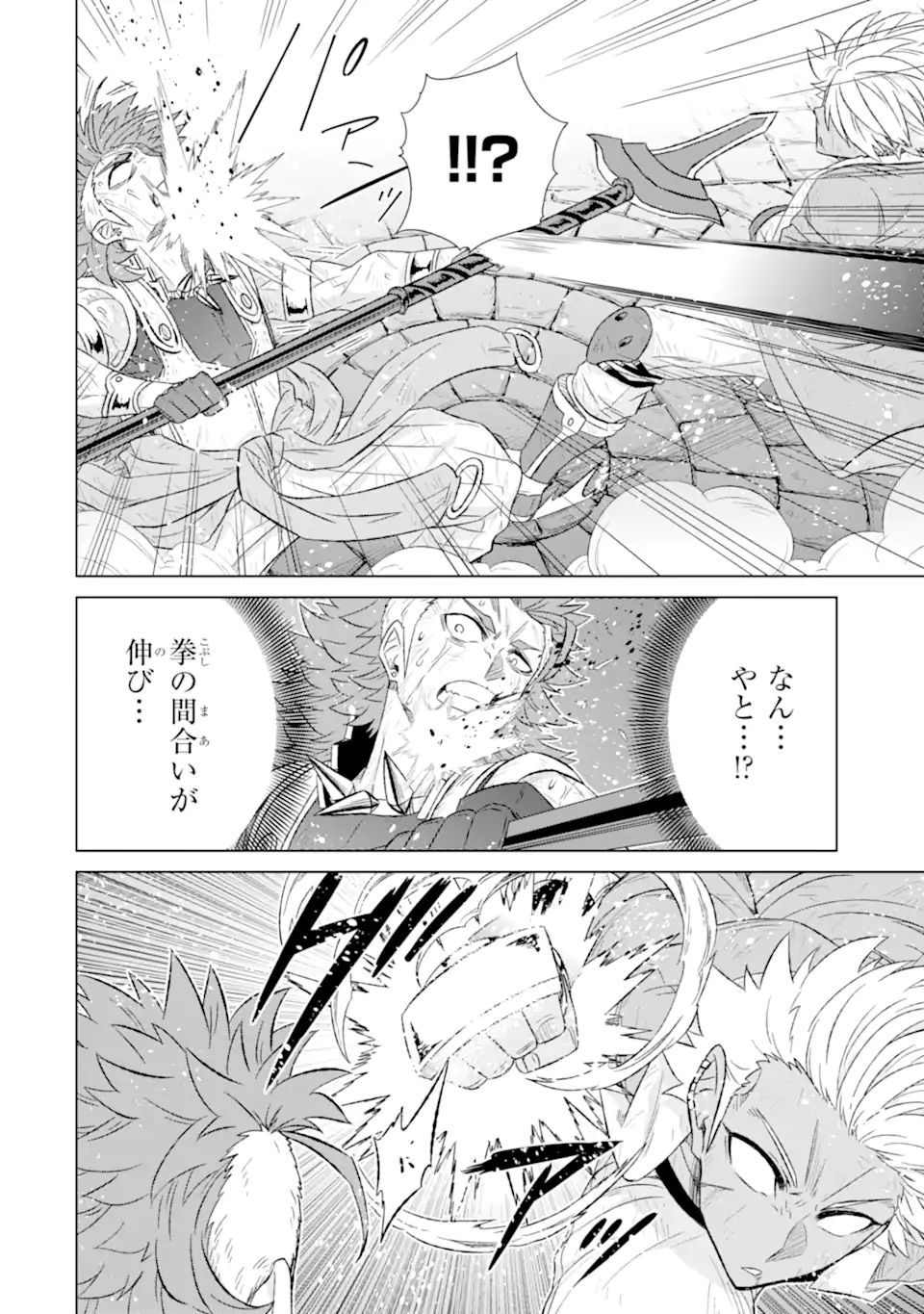 世界でただ一人の魔物使い ～転職したら魔王に間違われました～ 第39.1話 - Page 8