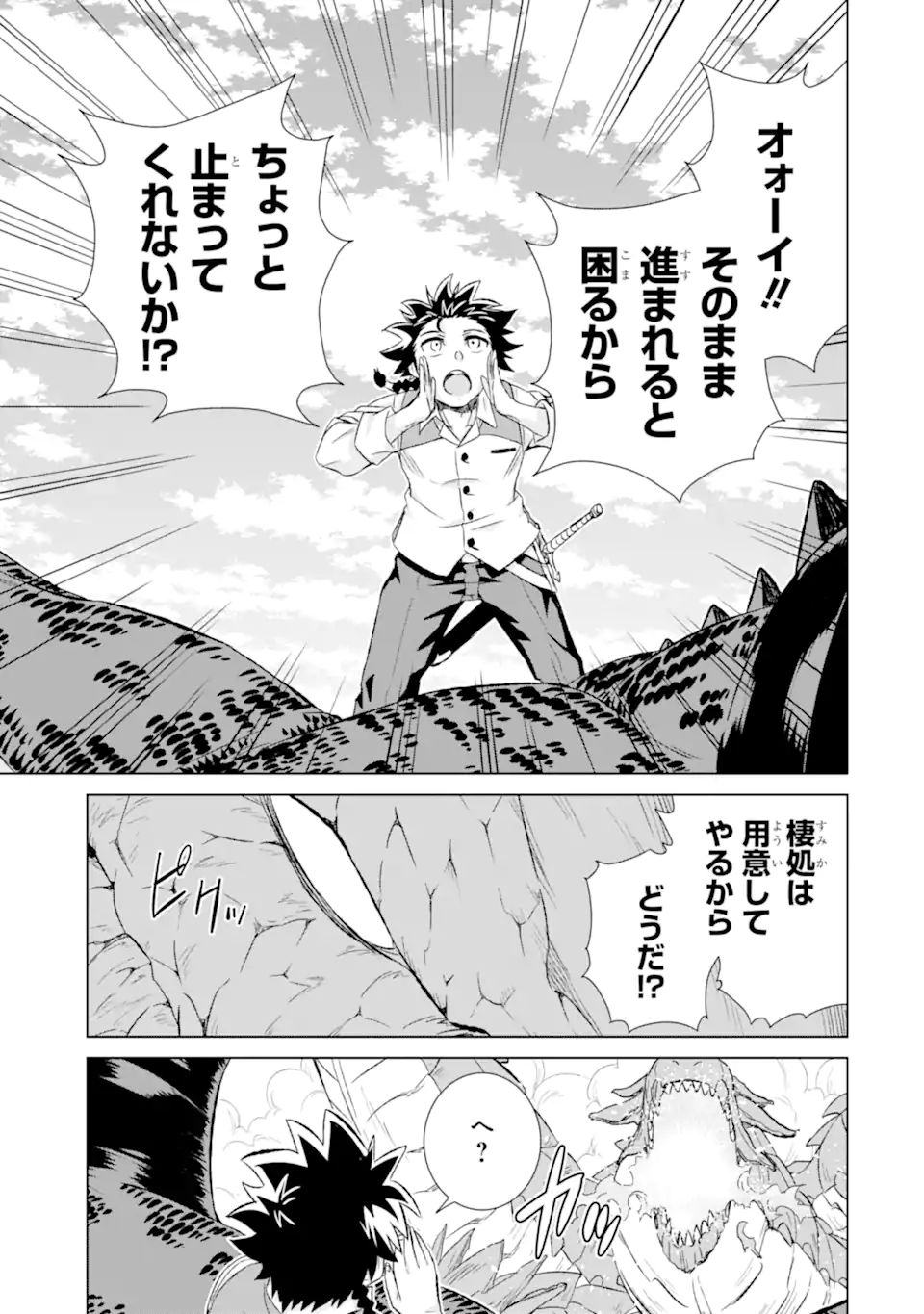 世界でただ一人の魔物使い ～転職したら魔王に間違われました～ 第33.3話 - Page 10