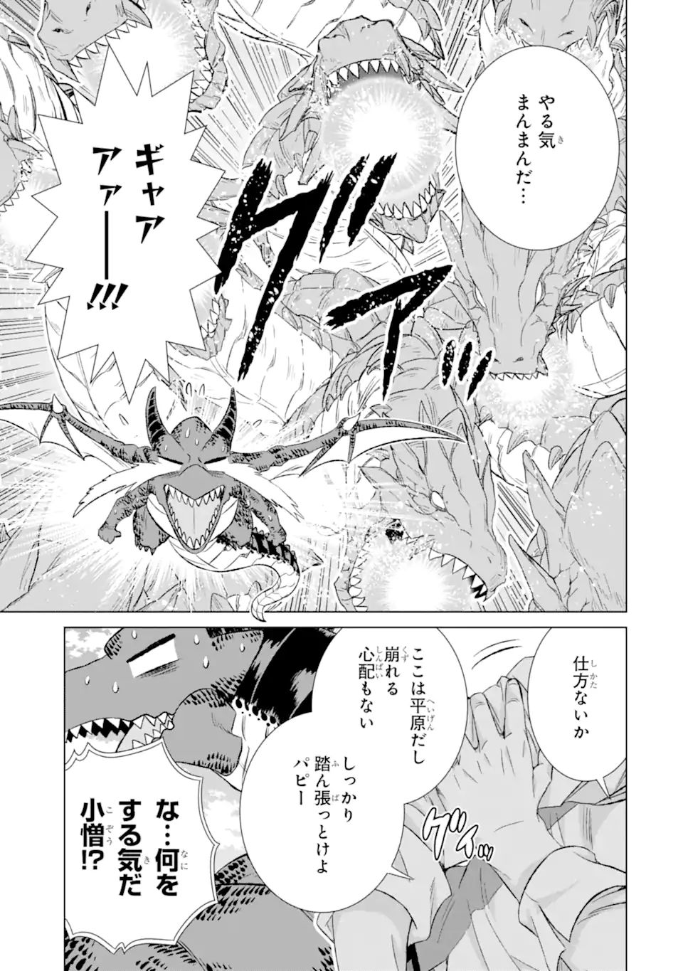 世界でただ一人の魔物使い ～転職したら魔王に間違われました～ 第33.3話 - Page 12