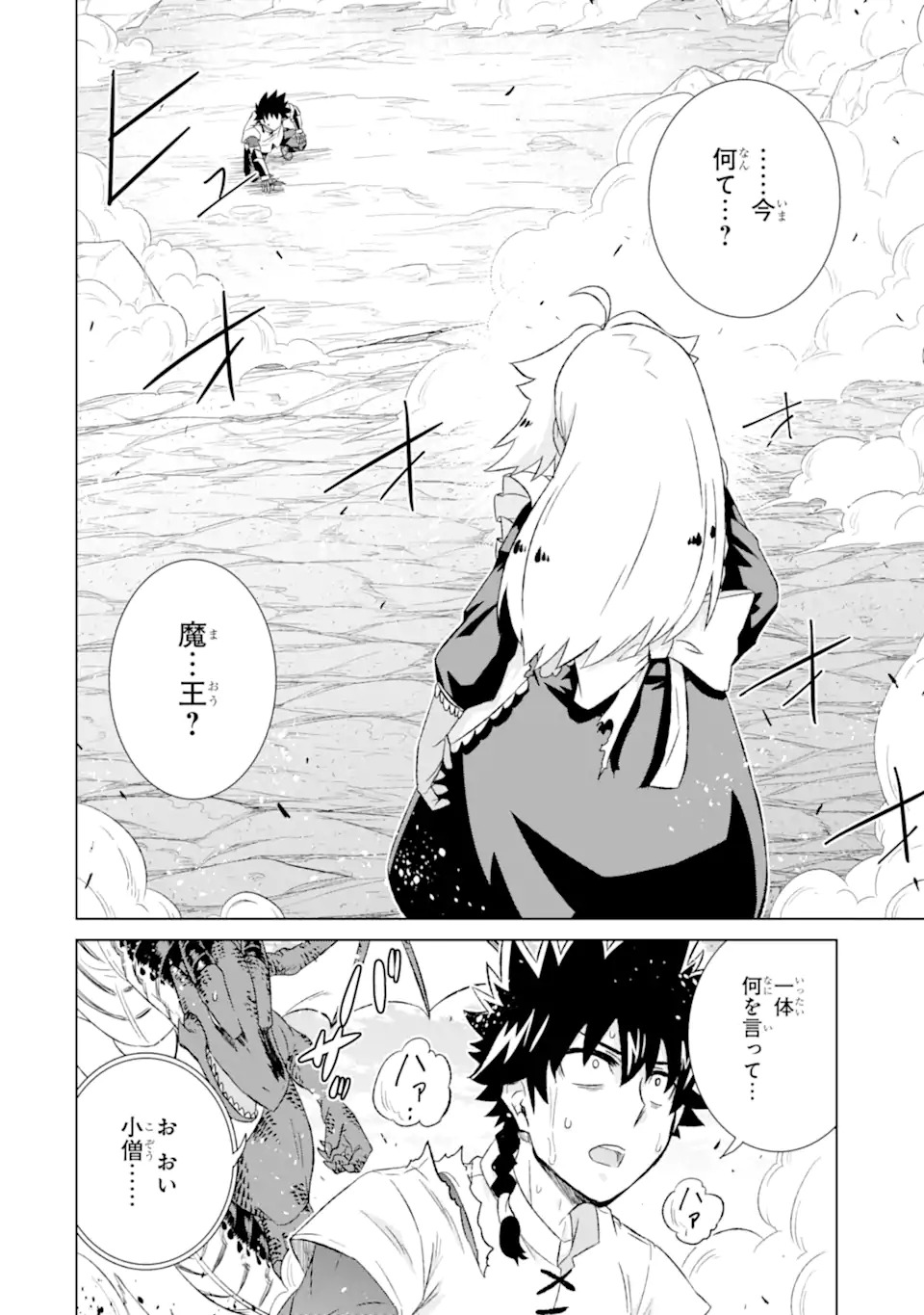 世界でただ一人の魔物使い ～転職したら魔王に間違われました～ 第49.1話 - Page 4