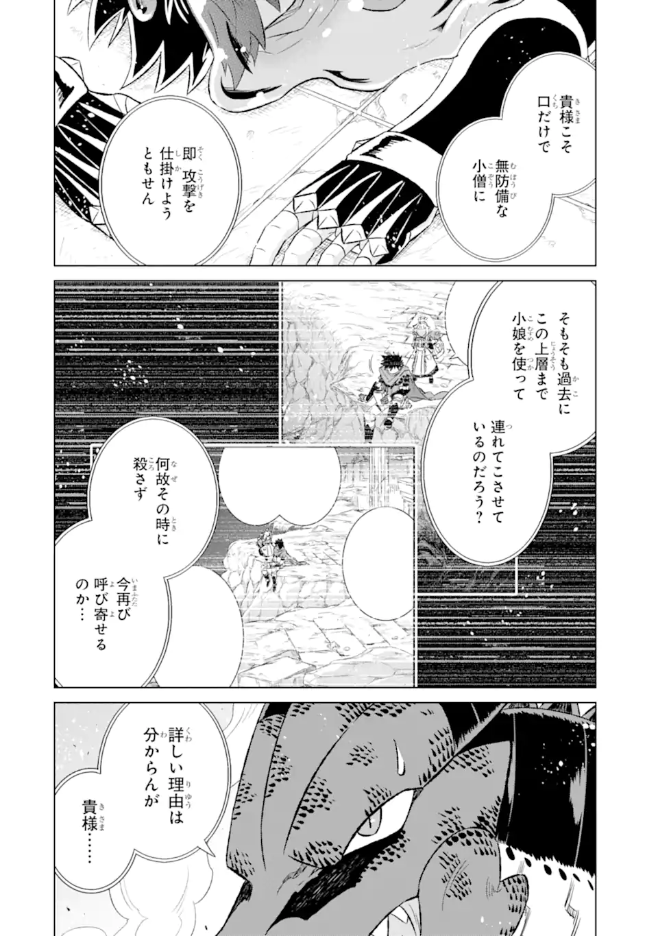 世界でただ一人の魔物使い ～転職したら魔王に間違われました～ 第54.2話 - Page 1