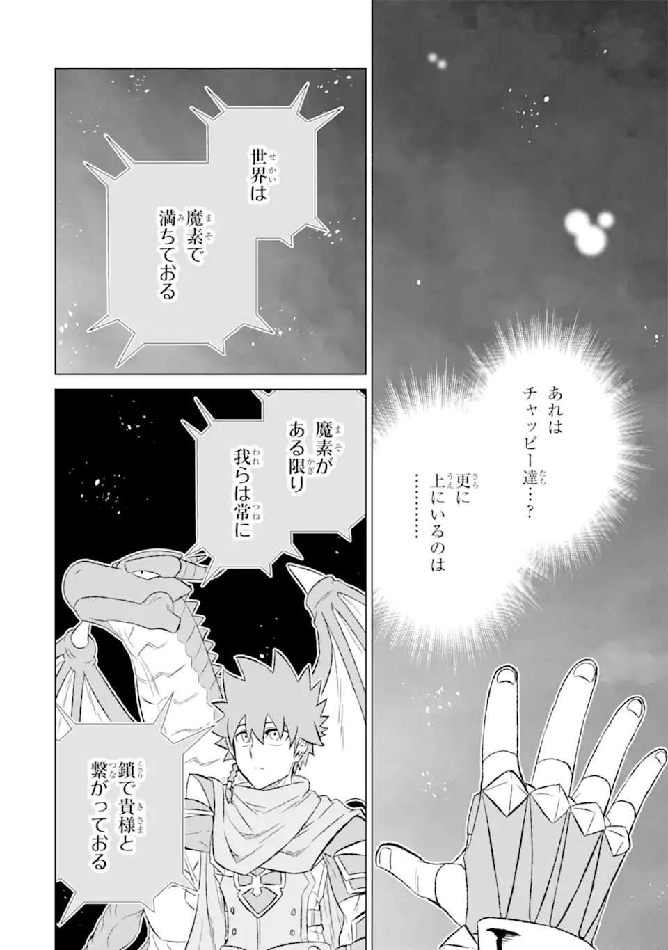 世界でただ一人の魔物使い ～転職したら魔王に間違われました～ 第54.2話 - Page 11