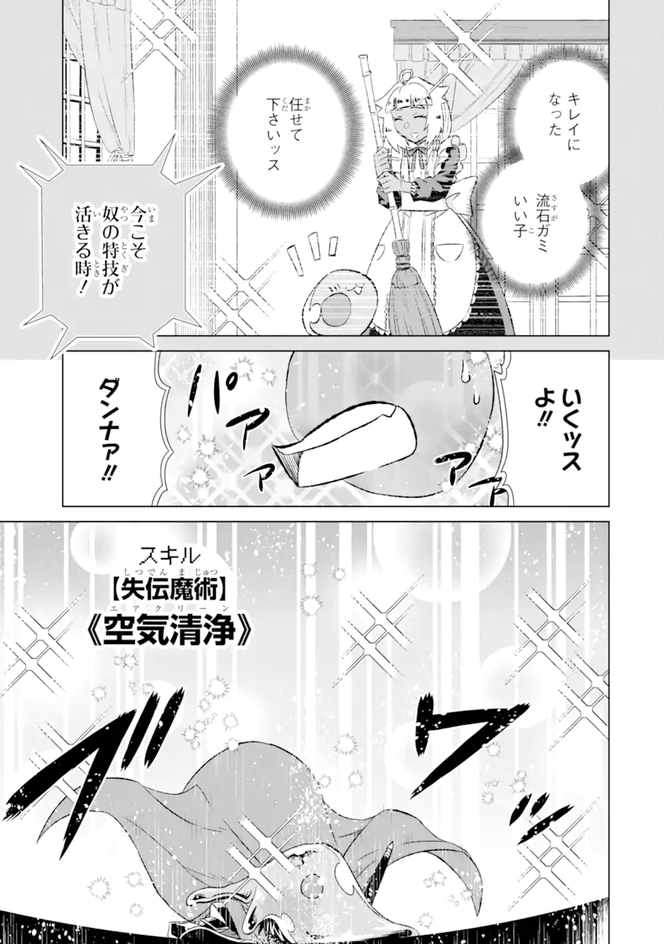 世界でただ一人の魔物使い ～転職したら魔王に間違われました～ 第54.2話 - Page 6