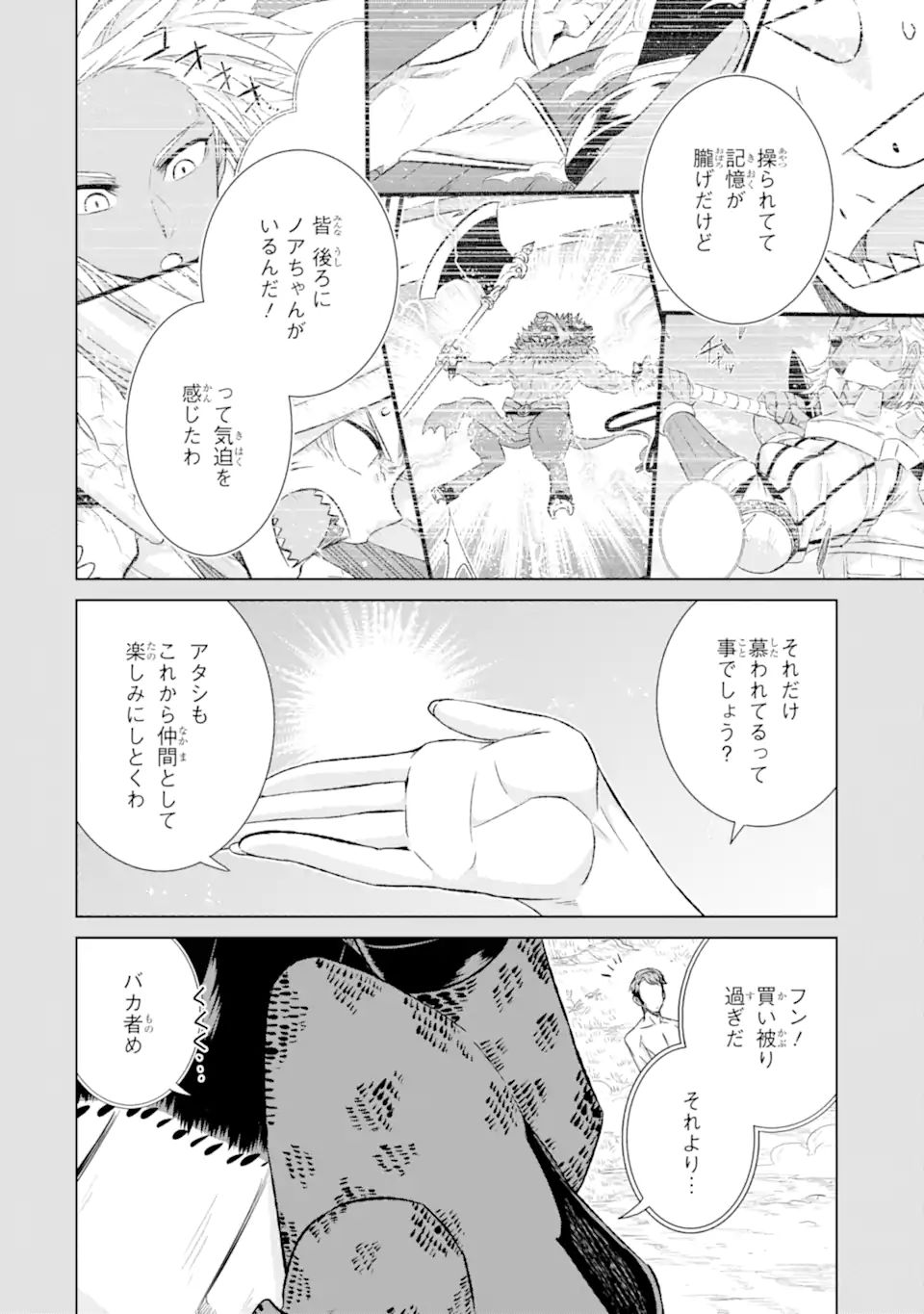 世界でただ一人の魔物使い ～転職したら魔王に間違われました～ 第37.1話 - Page 10