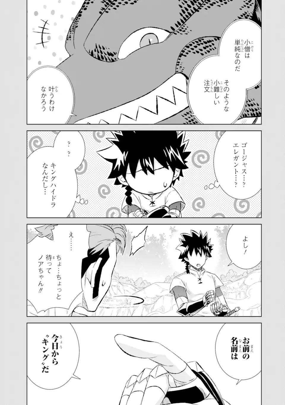 世界でただ一人の魔物使い ～転職したら魔王に間違われました～ 第37.1話 - Page 11