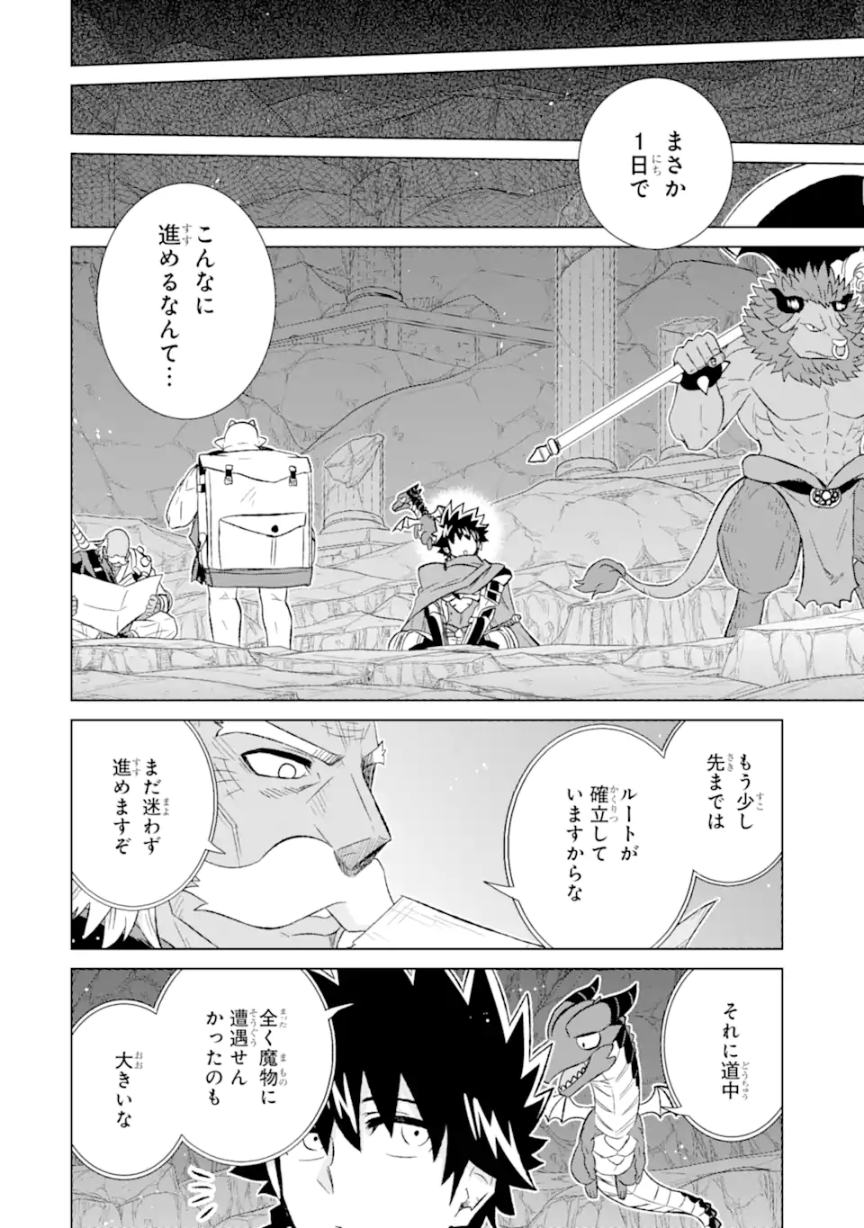 世界でただ一人の魔物使い ～転職したら魔王に間違われました～ 第51.1話 - Page 4