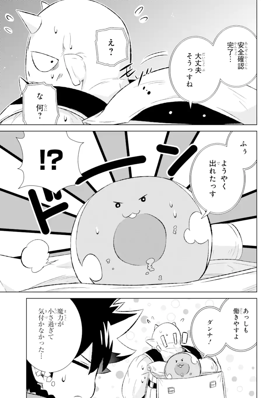 世界でただ一人の魔物使い ～転職したら魔王に間違われました～ 第51.1話 - Page 7