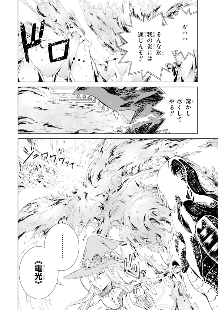 世界でただ一人の魔物使い ～転職したら魔王に間違われました～ 第9話 - Page 24