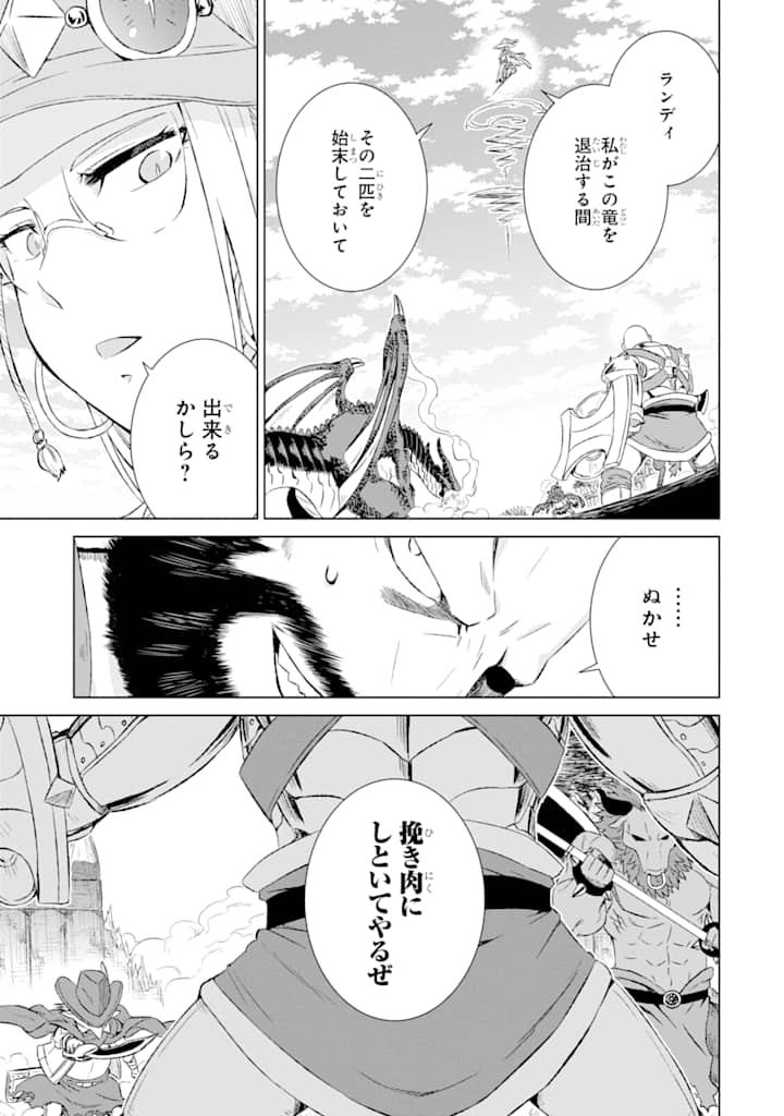 世界でただ一人の魔物使い ～転職したら魔王に間違われました～ 第9話 - Page 27