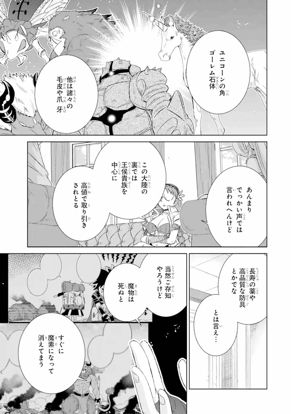 世界でただ一人の魔物使い ～転職したら魔王に間違われました～ 第29話 - Page 2