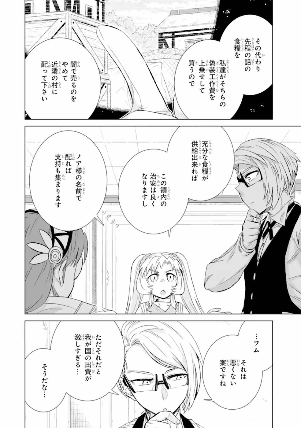 世界でただ一人の魔物使い ～転職したら魔王に間違われました～ 第29話 - Page 29