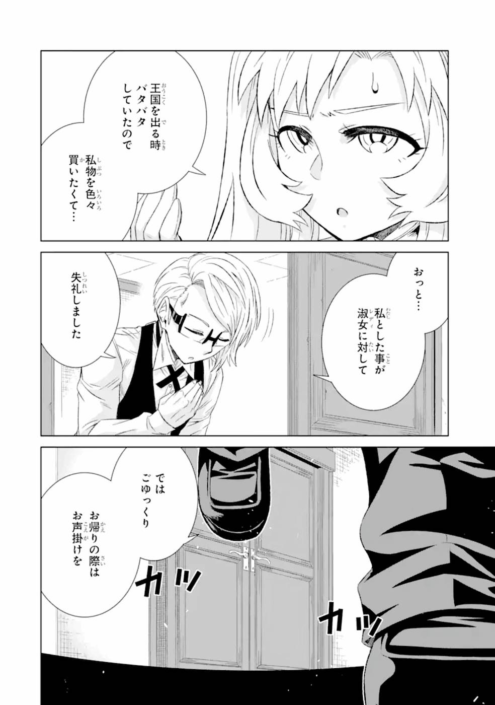 世界でただ一人の魔物使い ～転職したら魔王に間違われました～ 第29話 - Page 33