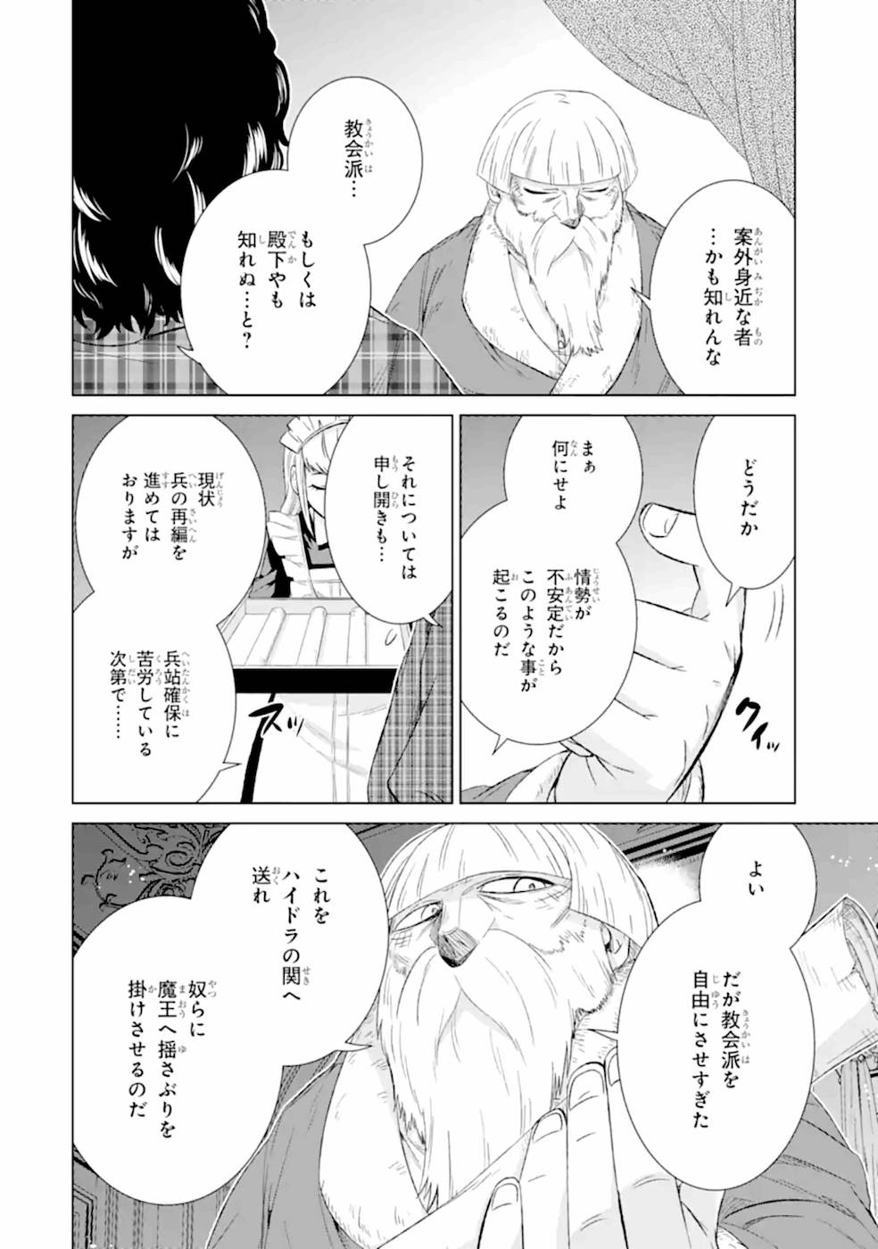 世界でただ一人の魔物使い ～転職したら魔王に間違われました～ 第29話 - Page 51