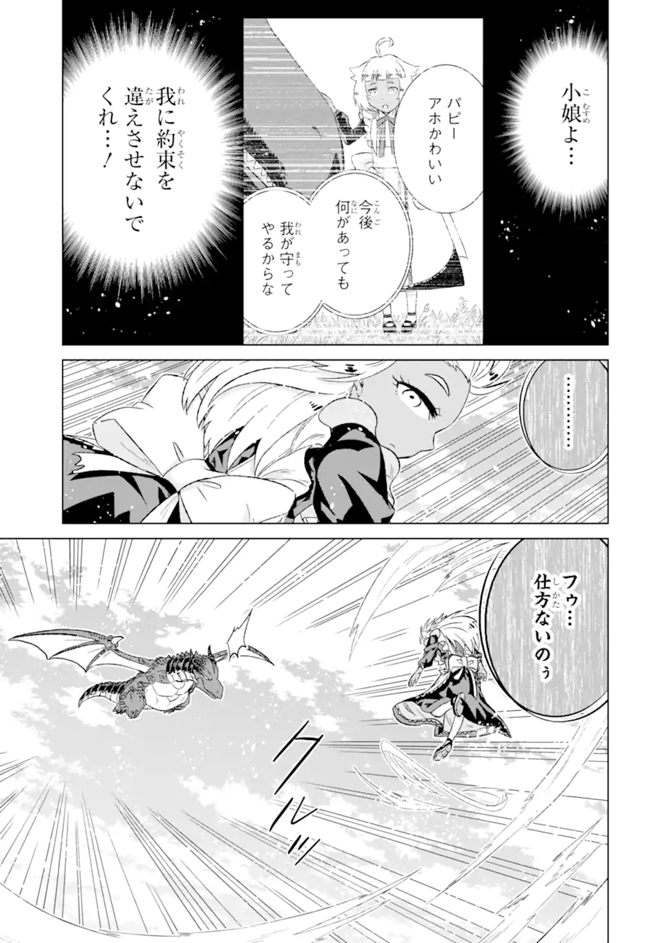 世界でただ一人の魔物使い ～転職したら魔王に間違われました～ 第49.3話 - Page 2