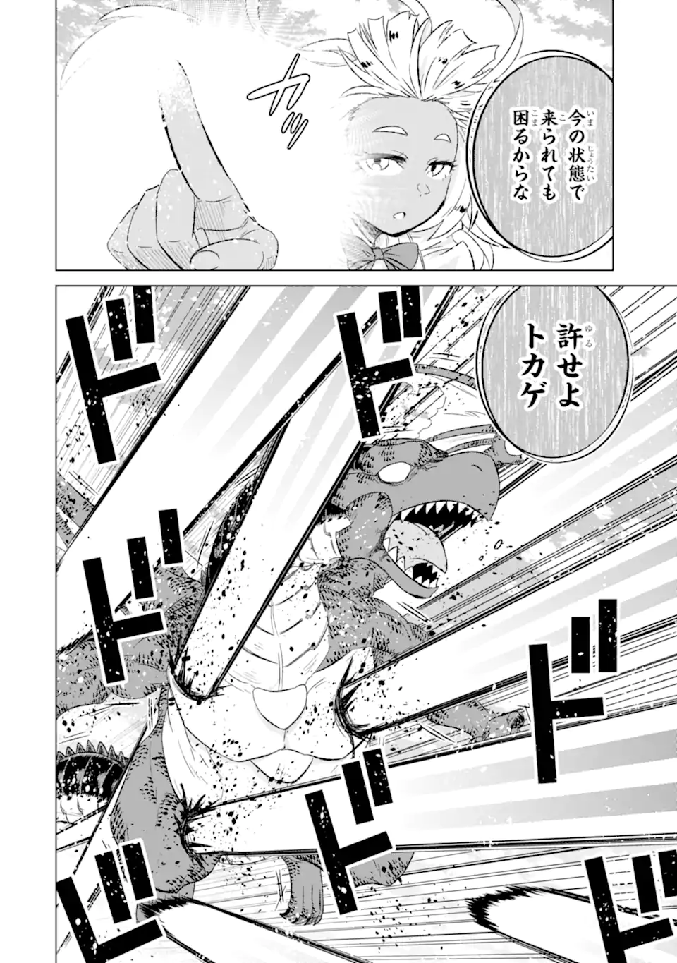 世界でただ一人の魔物使い ～転職したら魔王に間違われました～ 第49.3話 - Page 3