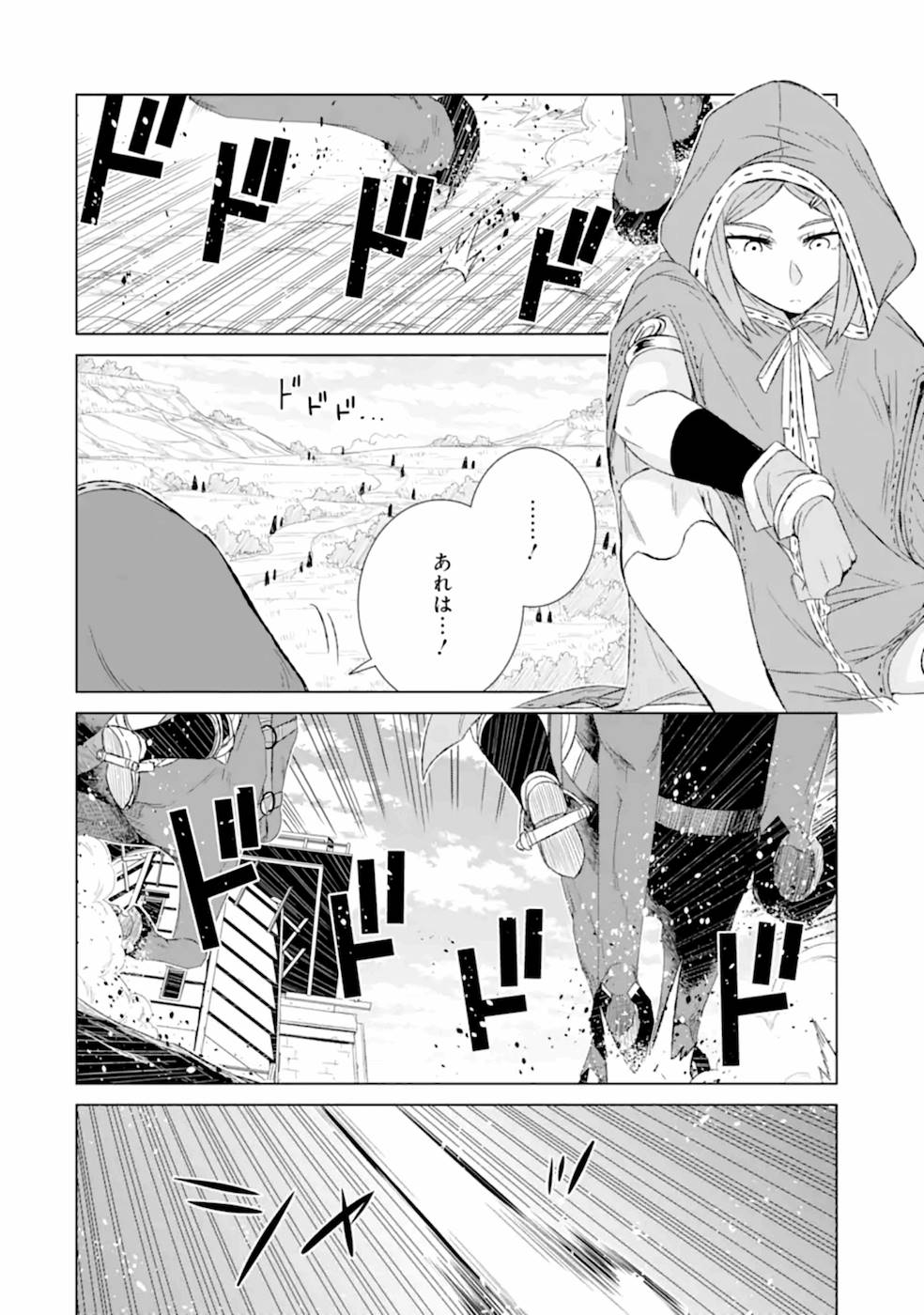 世界でただ一人の魔物使い ～転職したら魔王に間違われました～ 第30話 - Page 2