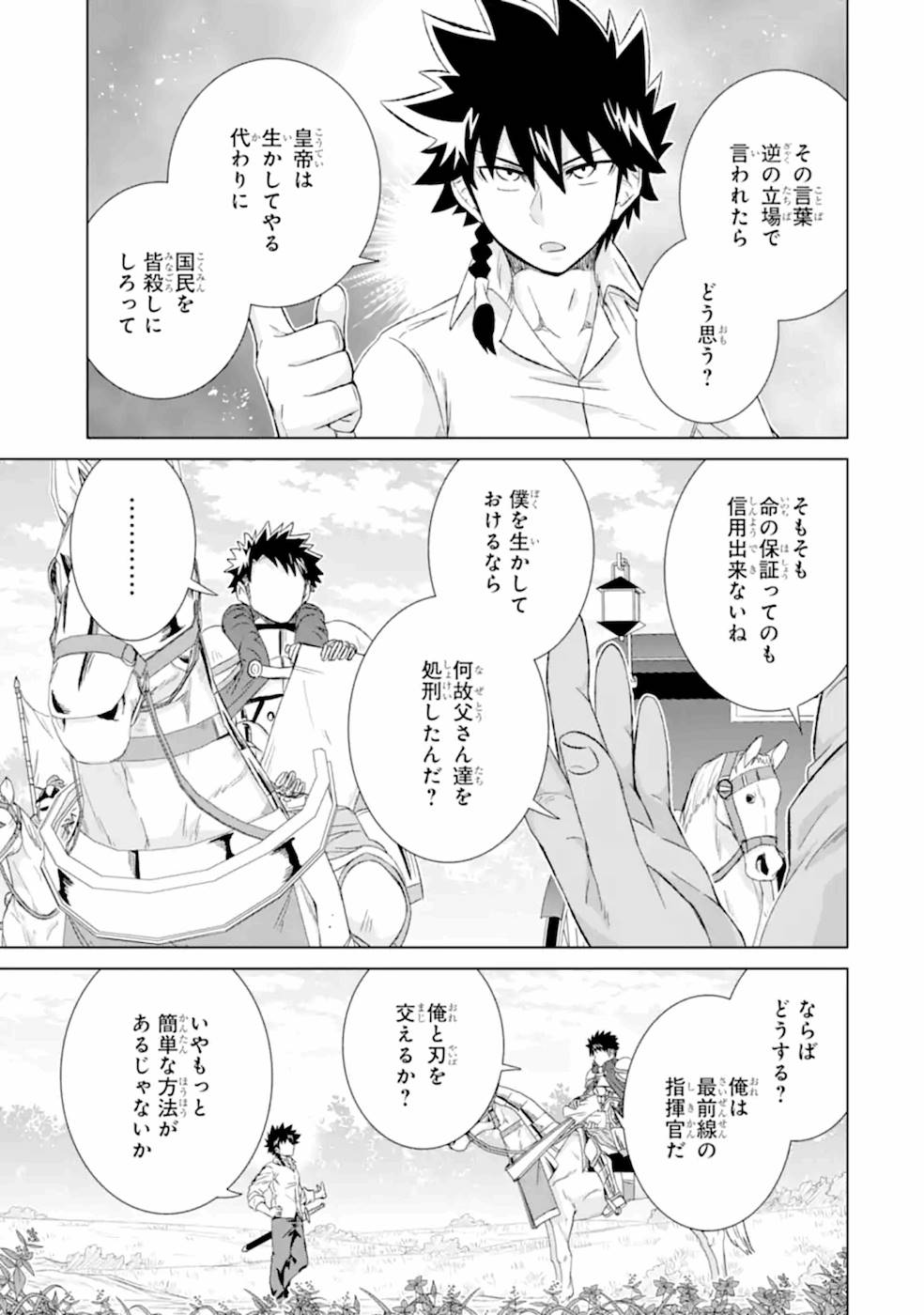 世界でただ一人の魔物使い ～転職したら魔王に間違われました～ 第30話 - Page 29