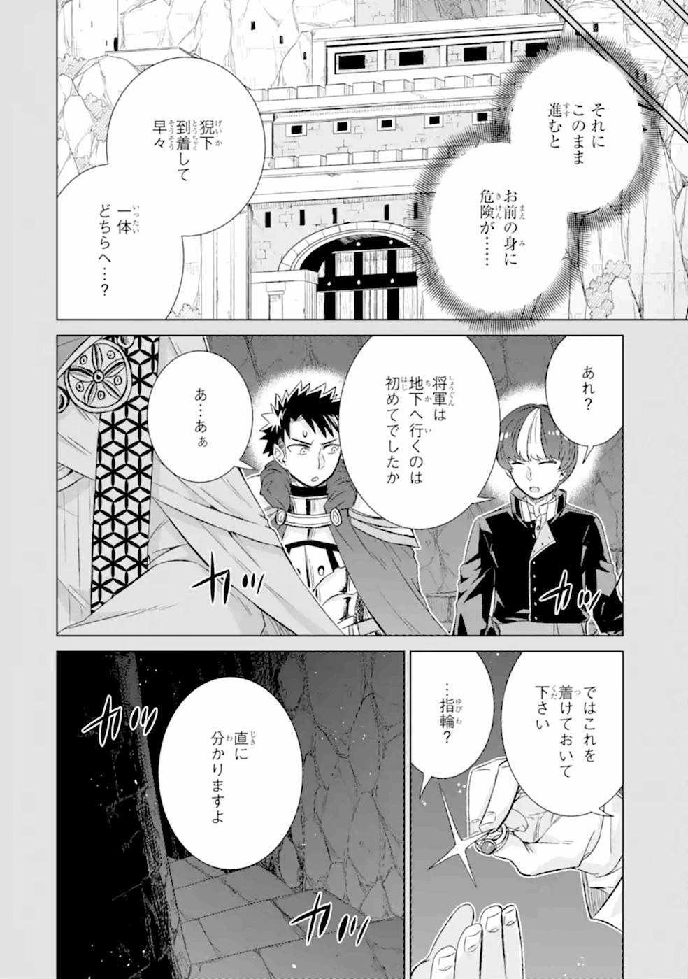 世界でただ一人の魔物使い ～転職したら魔王に間違われました～ 第30話 - Page 34