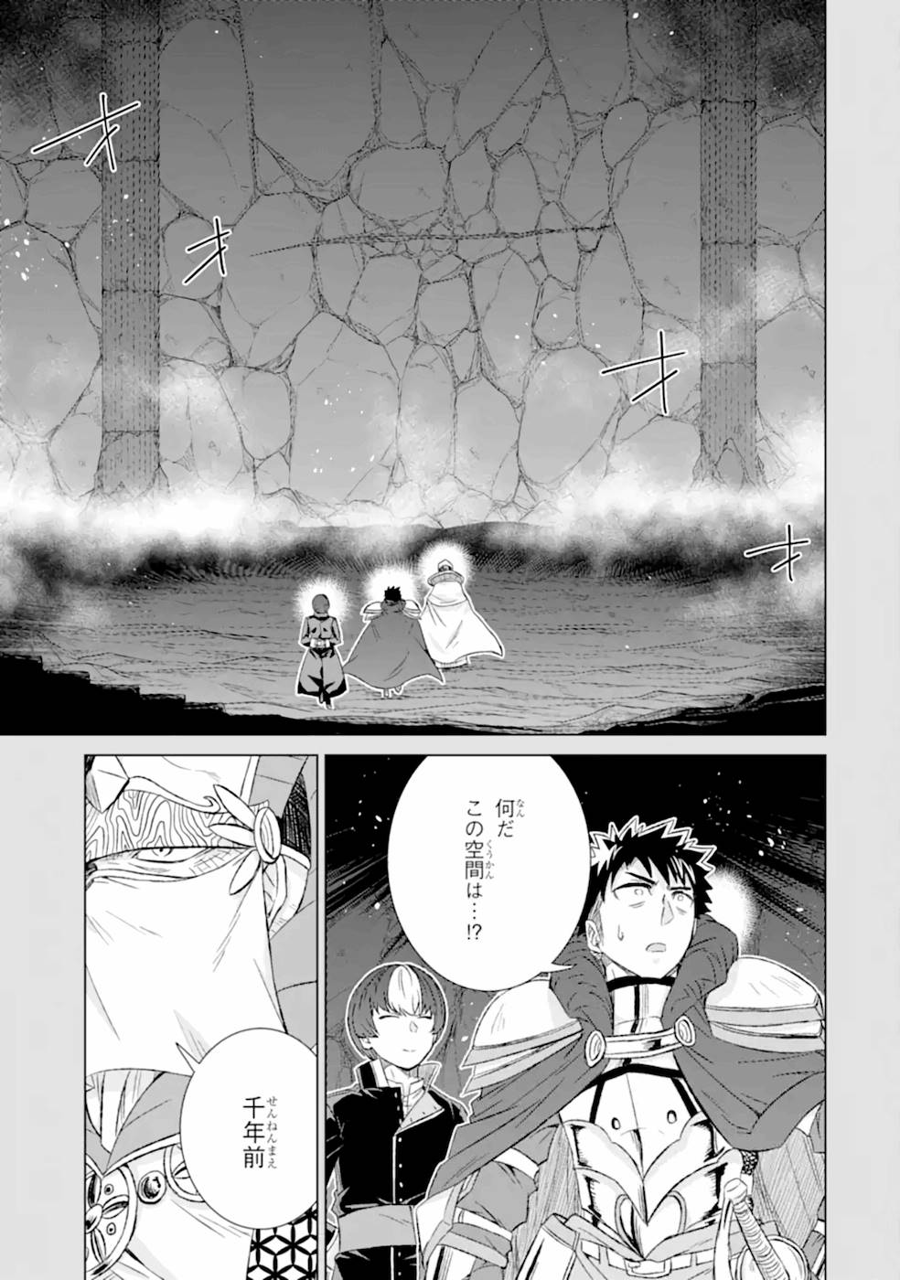 世界でただ一人の魔物使い ～転職したら魔王に間違われました～ 第30話 - Page 35