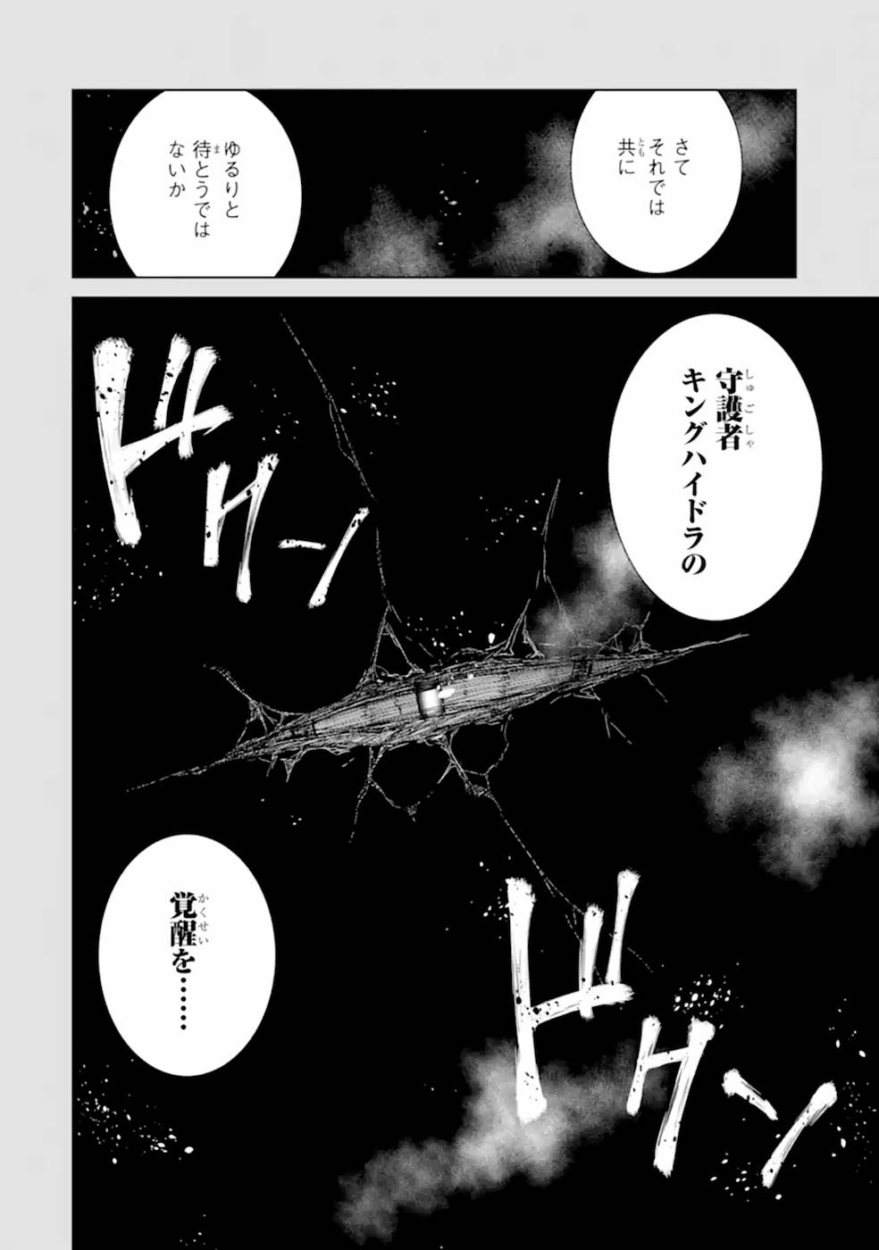 世界でただ一人の魔物使い ～転職したら魔王に間違われました～ 第30話 - Page 40