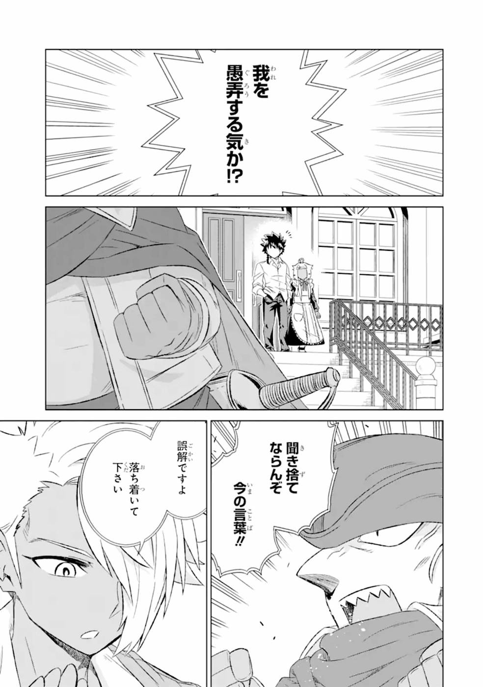 世界でただ一人の魔物使い ～転職したら魔王に間違われました～ 第30話 - Page 9