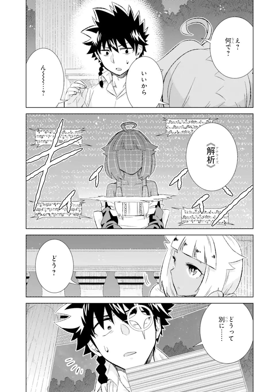 世界でただ一人の魔物使い ～転職したら魔王に間違われました～ 第31.2話 - Page 10