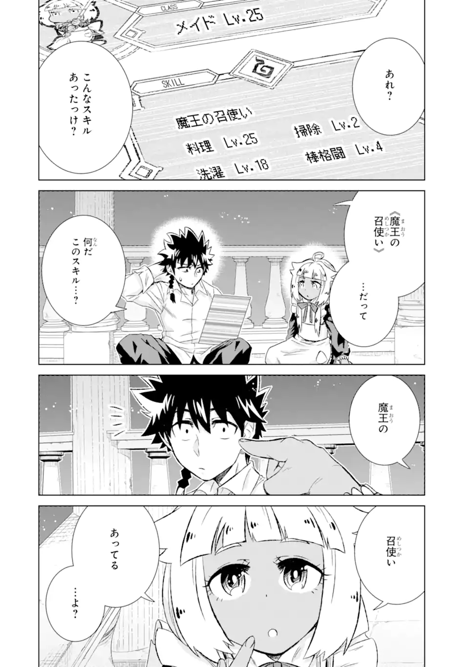 世界でただ一人の魔物使い ～転職したら魔王に間違われました～ 第31.2話 - Page 11