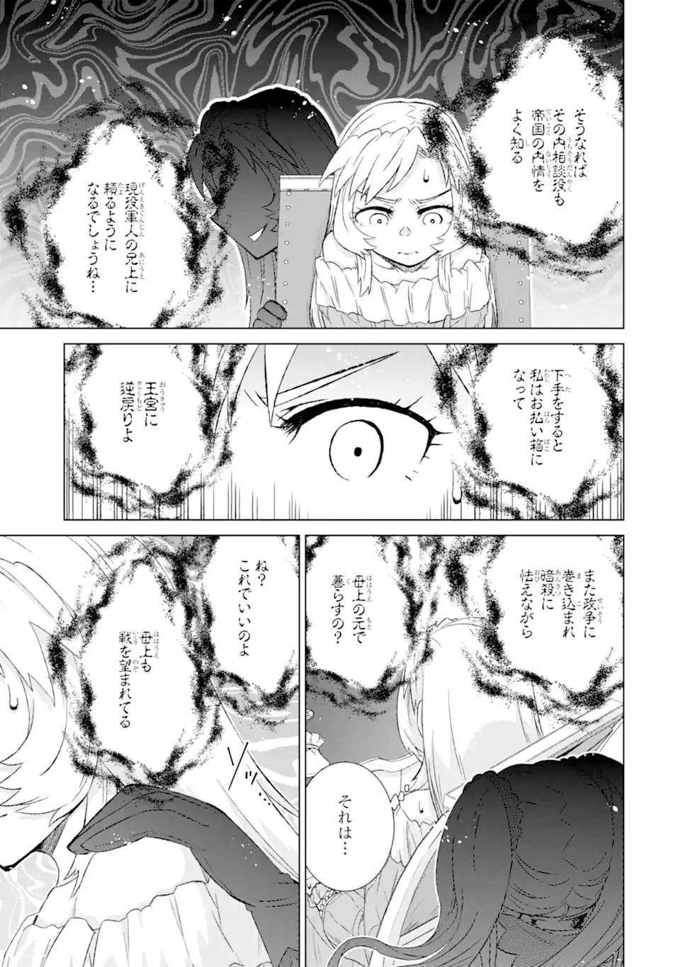 世界でただ一人の魔物使い ～転職したら魔王に間違われました～ 第31.2話 - Page 6