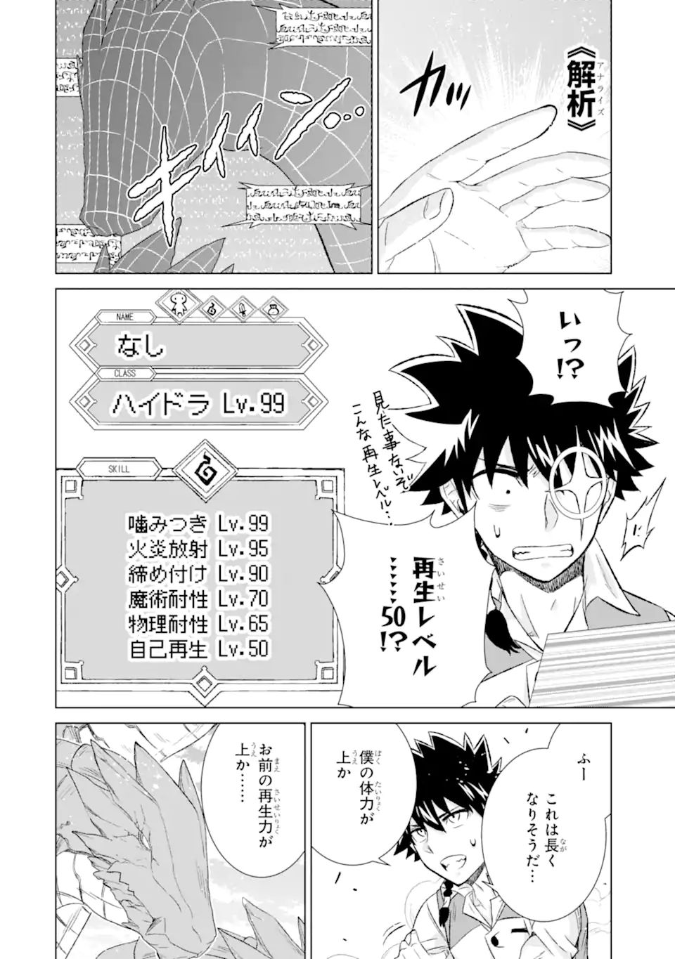 世界でただ一人の魔物使い ～転職したら魔王に間違われました～ 第34.2話 - Page 5