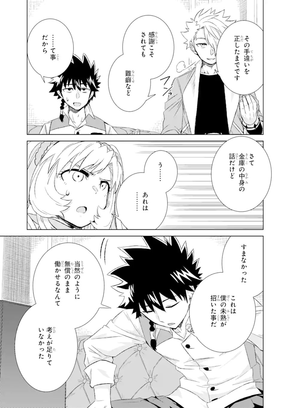 世界でただ一人の魔物使い ～転職したら魔王に間違われました～ 第32.2話 - Page 9